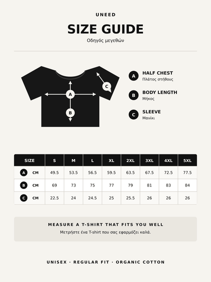 Οδηγός μεγεθών UNEED για unisex οργανικό T-shirt, S έως 5XL, μετρήσεις σε εκατοστά